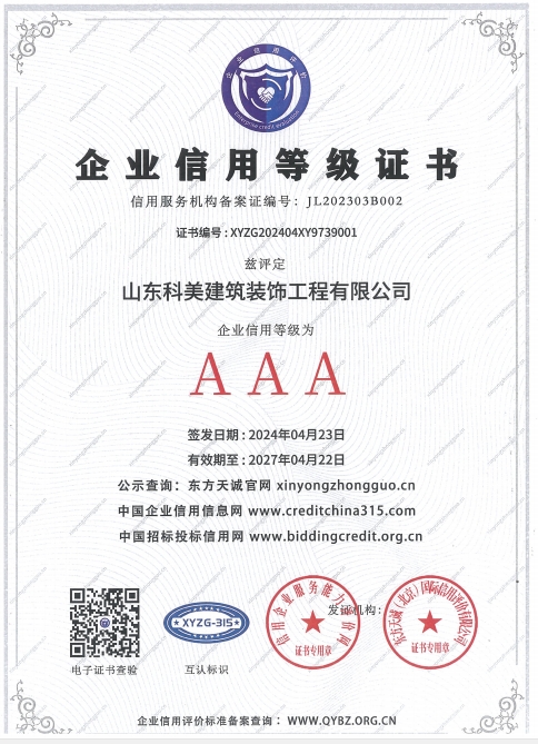 企業(yè)信用等級(jí)