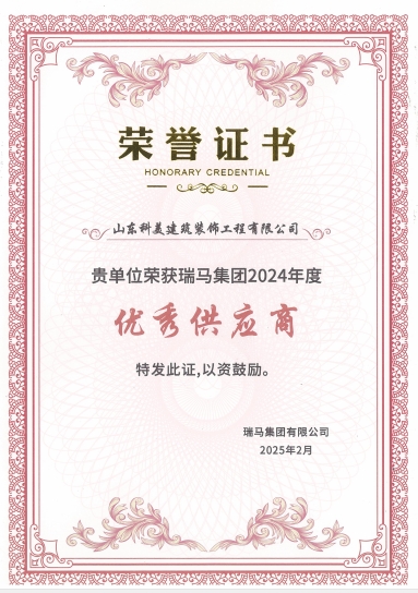 優秀供應商