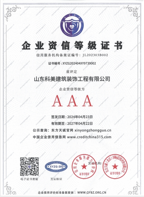 企業資信